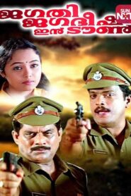 Jagathi Jagathish in Town 2002 on netflix