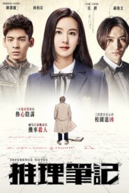 推理笔记 2017 on netflix