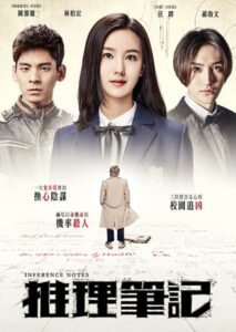 推理笔记 2017 on netflix