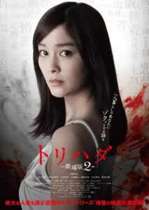Torihada: The Movie 2 2014 on netflix
