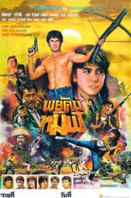 Tamil Tiger 1983 on netflix