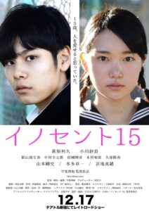 Innocent 15 2016 on netflix