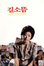 Gilsodom 1986 on netflix
