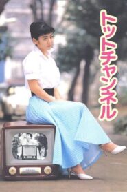 Totto Channel 1987 on netflix