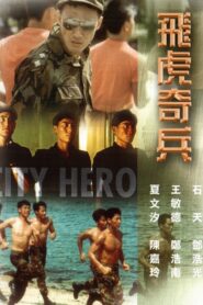 City Hero 1985 on netflix