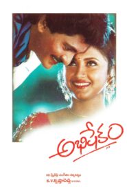 Abhishekam 1998 on netflix