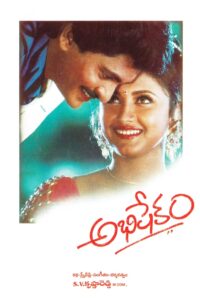 Abhishekam 1998 on netflix