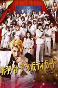 Honeko Akabane’s Bodyguards 2024 on netflix