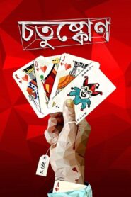 Chotushkone 2014 on netflix