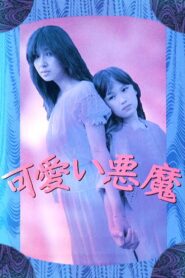 Cute Devil 1982 on netflix