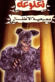 نعنوعة 1992 on netflix