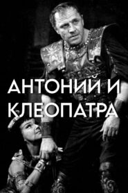 Antony and Cleopatra 1980 on netflix