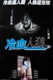 Bloody Beast 1994 on netflix