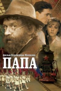 Daddy 2004 on netflix
