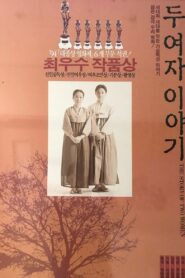 The Story of Two Women 1994 on netflix
