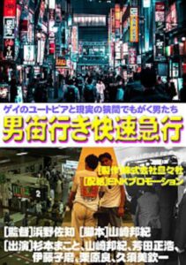 Rapid Express Train Bound for Otokogai 1992 on netflix