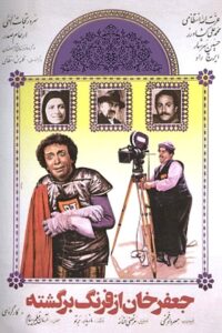 Jafar Khan az farang bargashte 1985 on netflix