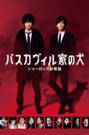 The Hound of the Baskervilles: Sherlock the Movie 2022 on netflix