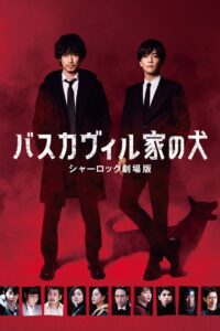 The Hound of the Baskervilles: Sherlock the Movie 2022 on netflix