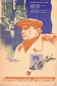 Формула света 1983 on netflix