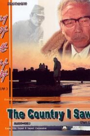 The Country I Saw 1987 on netflix