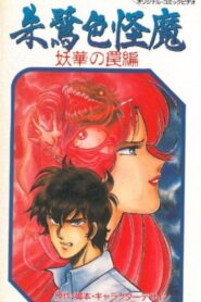 Scarlet Demon 1989 on netflix