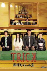 Trick Shinsaku Special 2 2010 on netflix