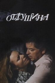 Distraction for the Soul 1990 on netflix