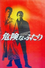 Detective Story 1992 on netflix