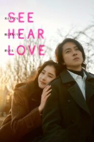 SEE HEAR LOVE 2023 on netflix