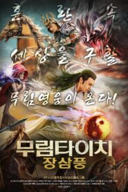 Zhang Sanfeng and Warriors of Last Days 2018 on netflix