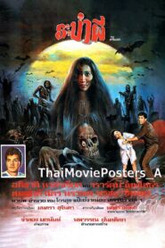ระบำผี 1986 on netflix