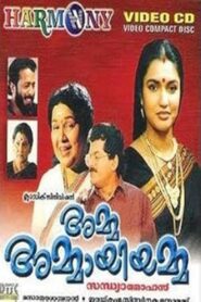 Amma Ammayiamma 1998 on netflix