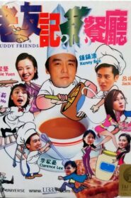 Buddy Friends 2001 on netflix