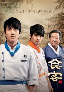 Gourmet 2008 on netflix