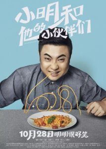 Xiaoming & His Friends 2016 on netflix