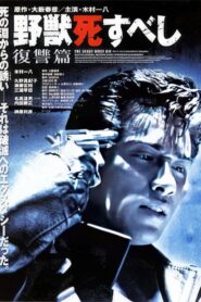 The Beast Must Die: Revenge 1997 on netflix
