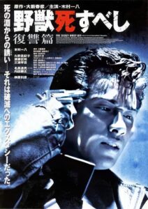 The Beast Must Die: Revenge 1997 on netflix