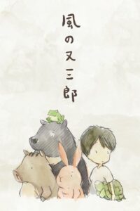 Matasaburou of the Wind 2016 on netflix