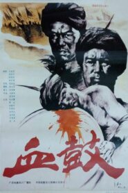 Bloody Drum 1990 on netflix