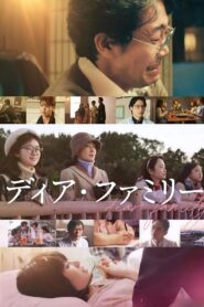 Dear Family 2024 on netflix