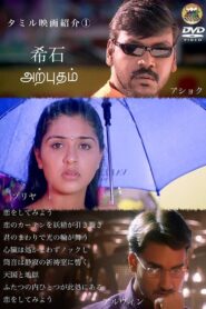 Arputham 2002 on netflix