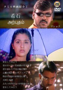 Arputham 2002 on netflix