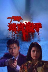 Something Incredible – Labyrinth Murder 1992 on netflix