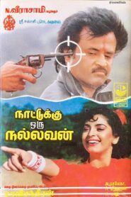 Nattukku Oru Nallavan 1991 on netflix