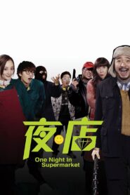 One Night in Supermarket 2009 on netflix