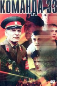 Team 33 1987 on netflix