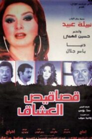 Lovers’ Scraps 2003 on netflix