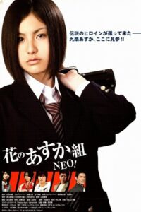 Hana no Asuka-gumi: Neo! 2009 on netflix
