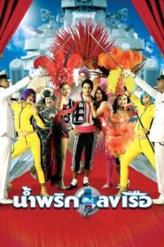 Navy Boys 2006 on netflix